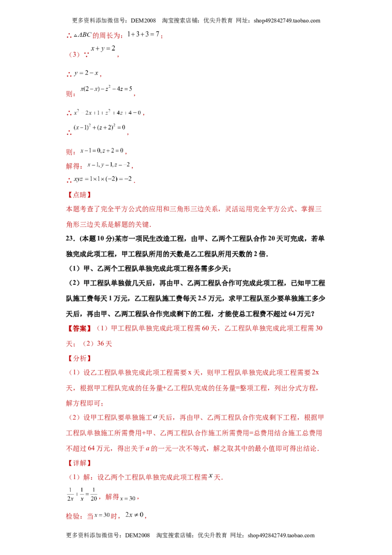 02人教版八年级上期末数学试卷（解析版）_初中数学人教版_8上-初中数学人教版_旧版_06习题试卷_4期末试卷_期末测试卷（共10份含答案）