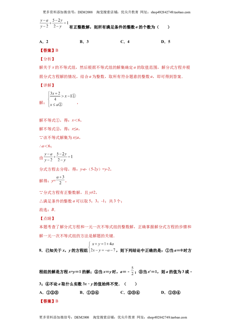 02人教版八年级上期末数学试卷（解析版）_初中数学人教版_8上-初中数学人教版_旧版_06习题试卷_4期末试卷_期末测试卷（共10份含答案）