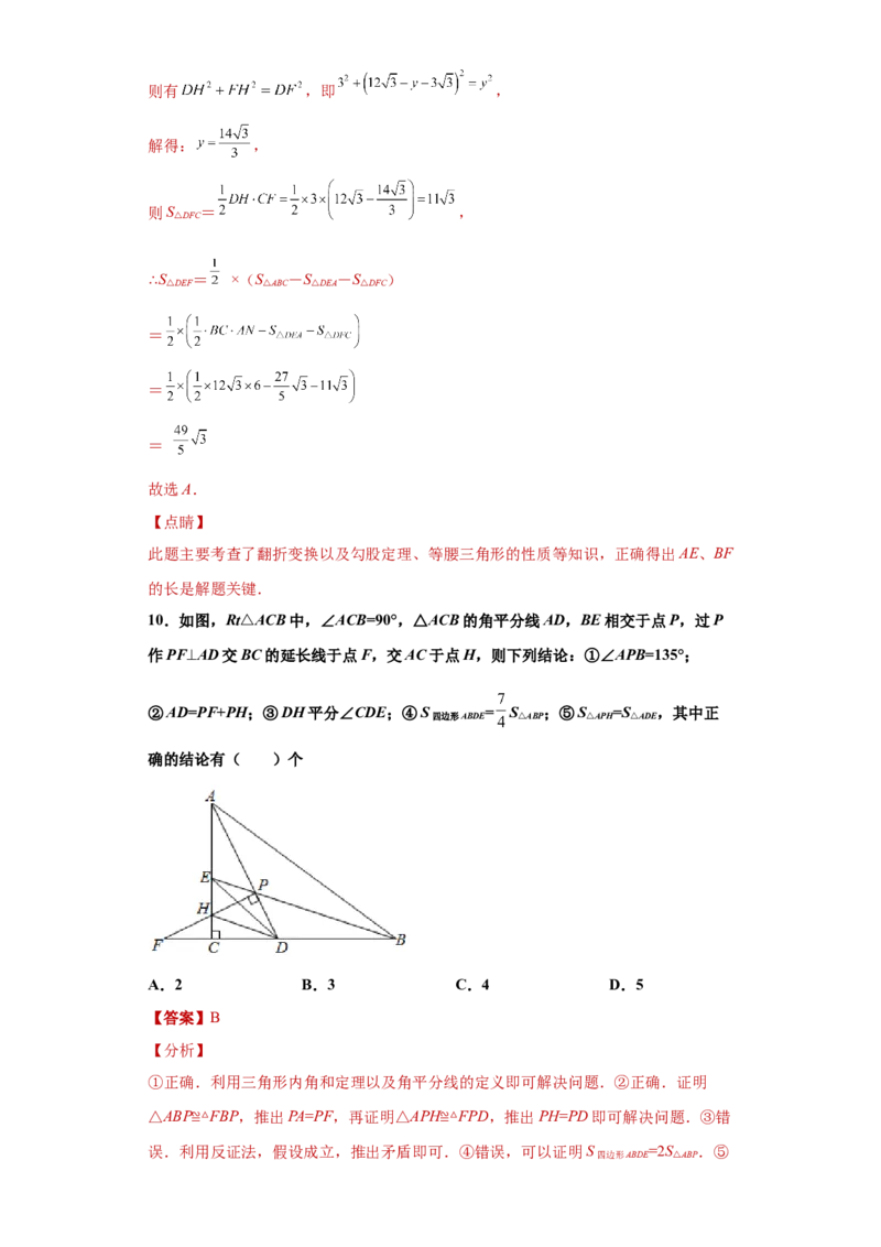02人教版八年级上期末数学试卷（解析版）_初中数学人教版_8上-初中数学人教版_旧版_06习题试卷_4期末试卷_期末测试卷（共10份含答案）