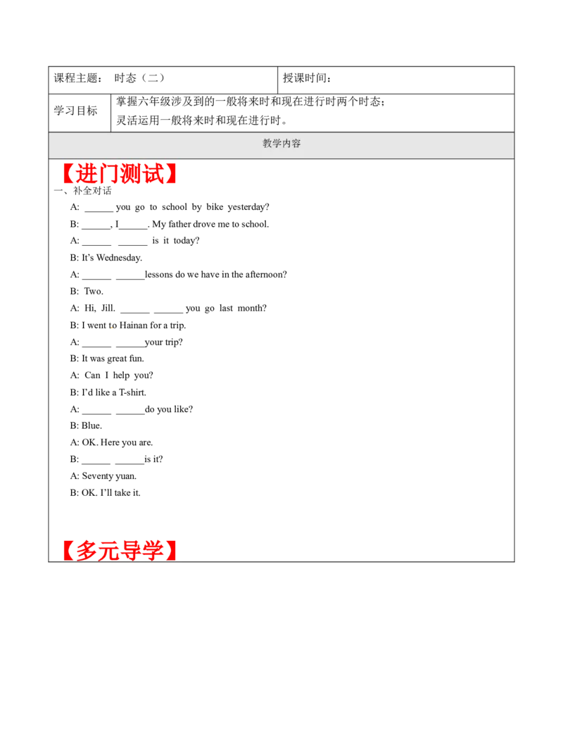 六年级英语春季讲义第11讲时态专题（二）教师版+学生版译林版（三起）学生版_讲义专项