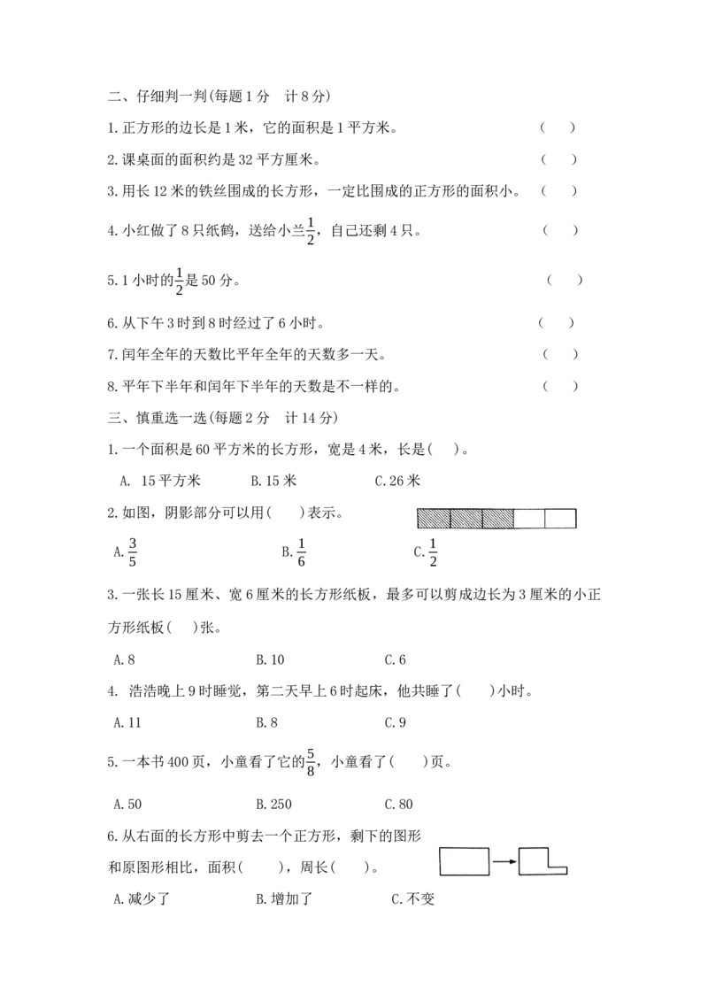 精品三年级下册数学第二次月考夺冠金卷A（苏教版秋，含答案）_三年级数学下册（苏教版）_期中+期末-K149_月考试卷
