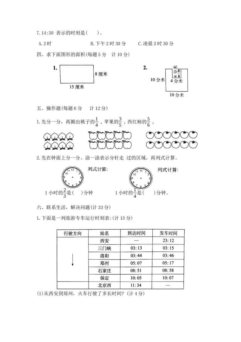 精品三年级下册数学第二次月考夺冠金卷A（苏教版秋，含答案）_三年级数学下册（苏教版）_期中+期末-K149_月考试卷