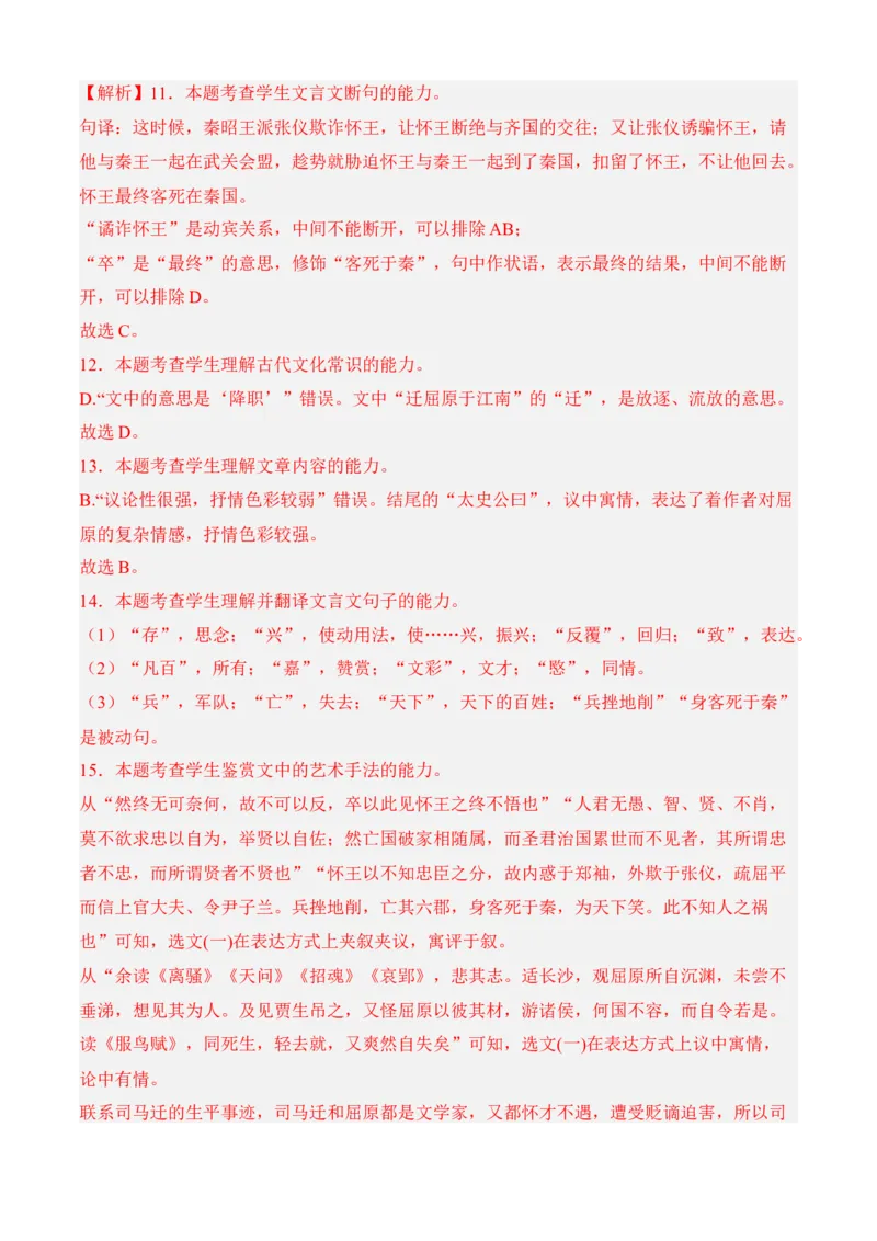 专题03文言文阅读（过关训练）教师版-高二语文上学期期中期（选择性必修上册+中册）_高语_高中语文_选择性必修中册_期中+期末（性必修上册+中册）