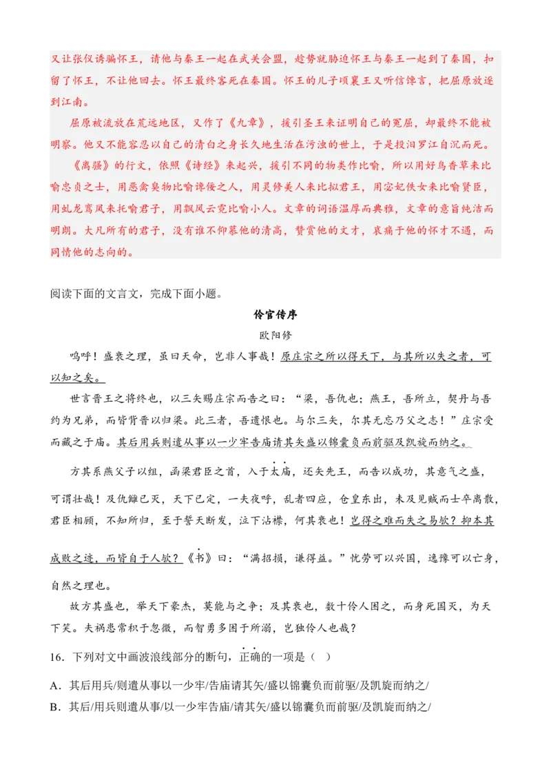 专题03文言文阅读（过关训练）教师版-高二语文上学期期中期（选择性必修上册+中册）_高语_高中语文_选择性必修中册_期中+期末（性必修上册+中册）