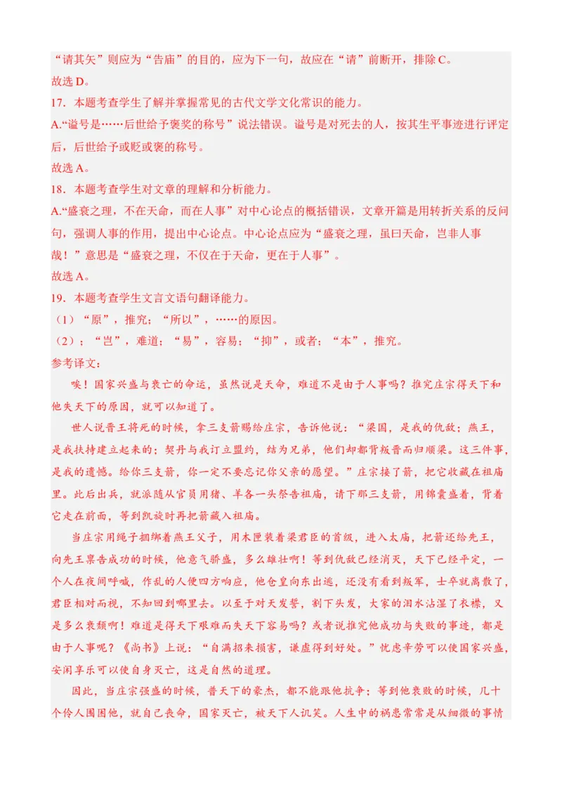 专题03文言文阅读（过关训练）教师版-高二语文上学期期中期（选择性必修上册+中册）_高语_高中语文_选择性必修中册_期中+期末（性必修上册+中册）