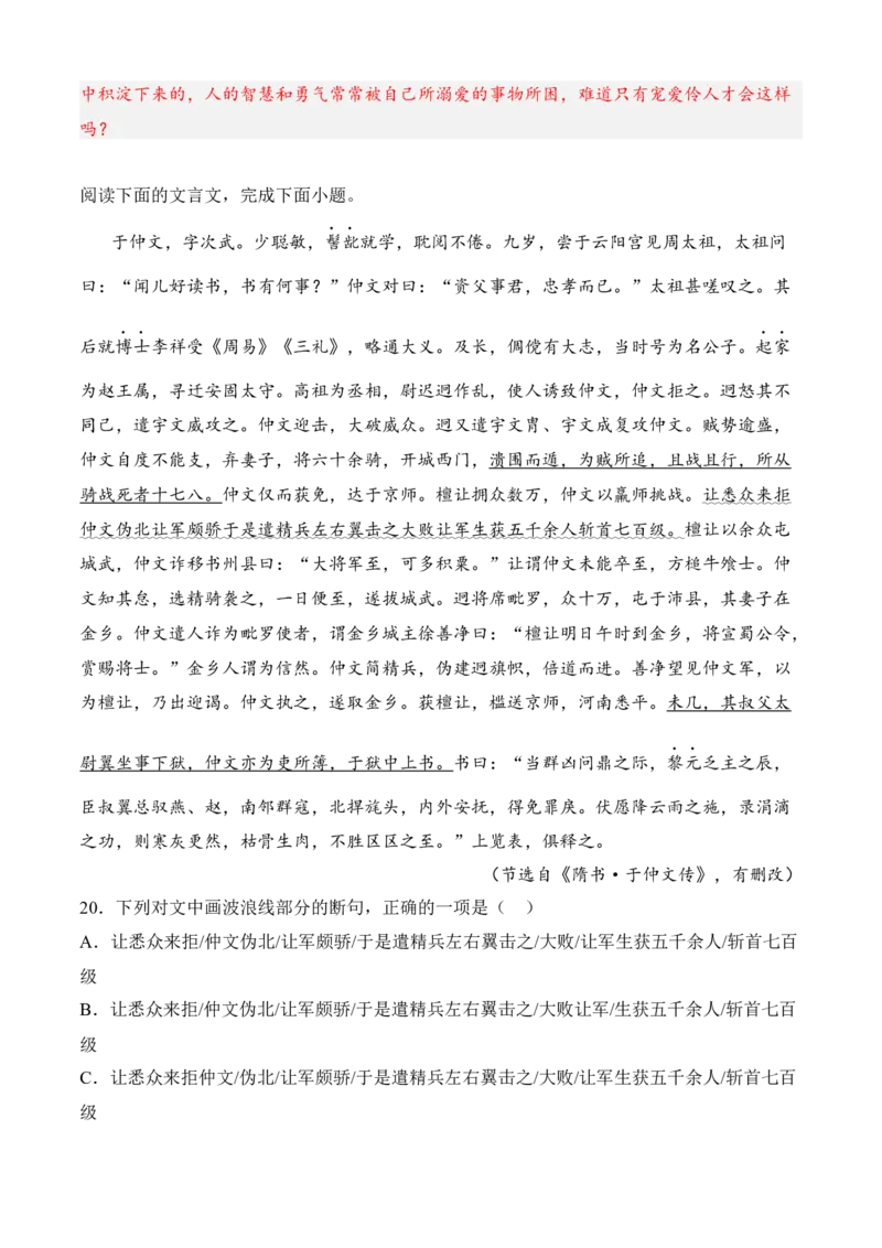 专题03文言文阅读（过关训练）教师版-高二语文上学期期中期（选择性必修上册+中册）_高语_高中语文_选择性必修中册_期中+期末（性必修上册+中册）