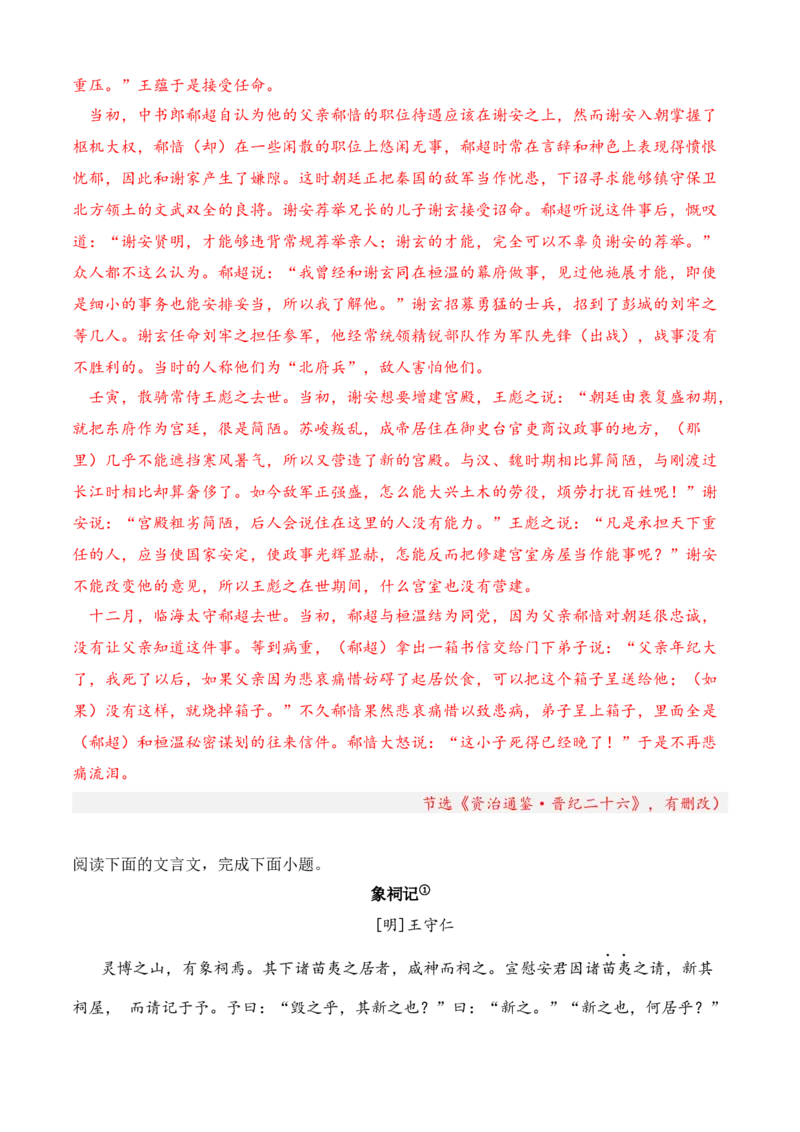 专题03文言文阅读（过关训练）教师版-高二语文上学期期中期（选择性必修上册+中册）_高语_高中语文_选择性必修中册_期中+期末（性必修上册+中册）