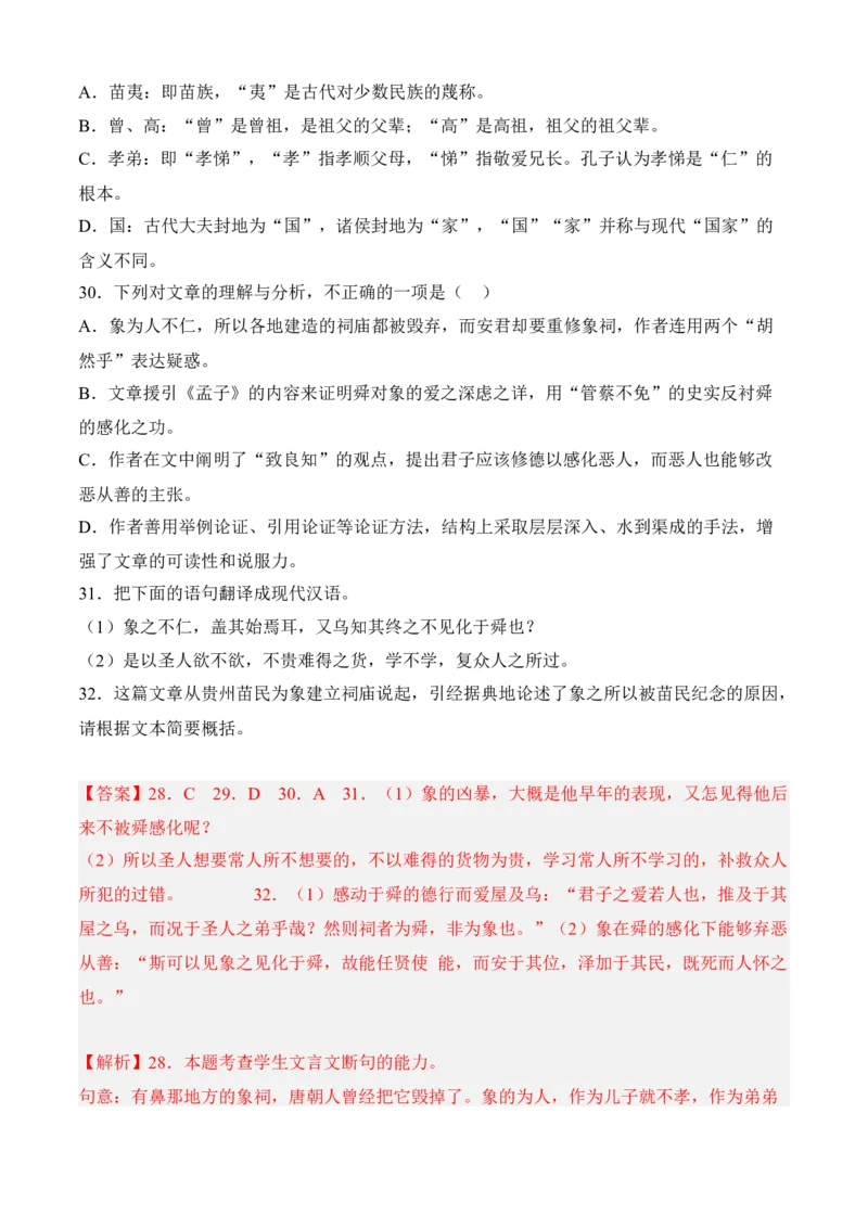 专题03文言文阅读（过关训练）教师版-高二语文上学期期中期（选择性必修上册+中册）_高语_高中语文_选择性必修中册_期中+期末（性必修上册+中册）