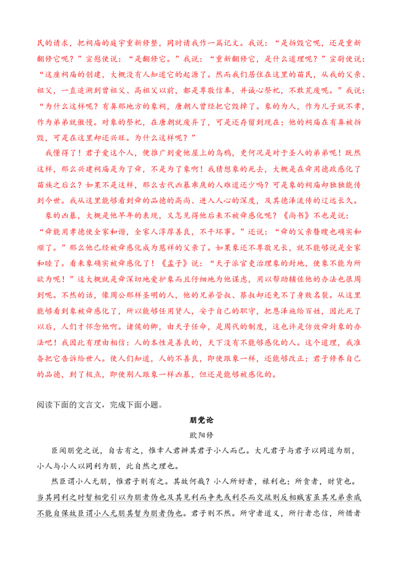 专题03文言文阅读（过关训练）教师版-高二语文上学期期中期（选择性必修上册+中册）_高语_高中语文_选择性必修中册_期中+期末（性必修上册+中册）