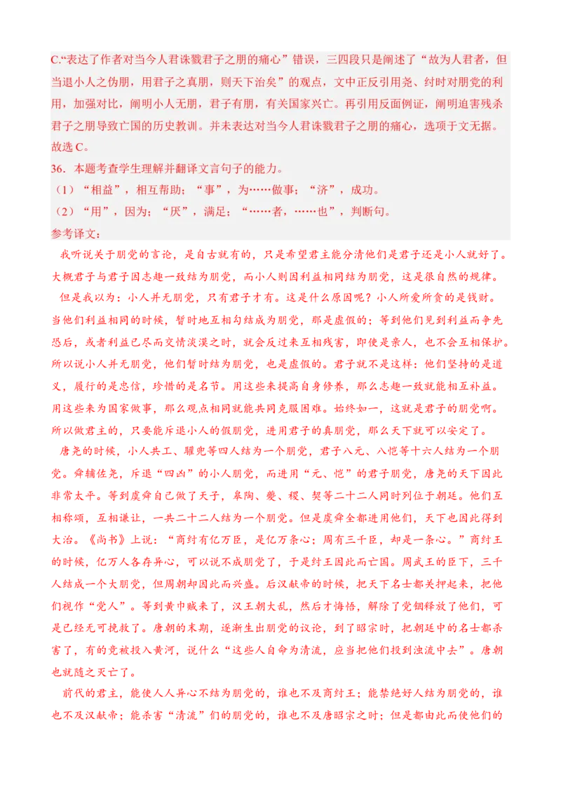 专题03文言文阅读（过关训练）教师版-高二语文上学期期中期（选择性必修上册+中册）_高语_高中语文_选择性必修中册_期中+期末（性必修上册+中册）