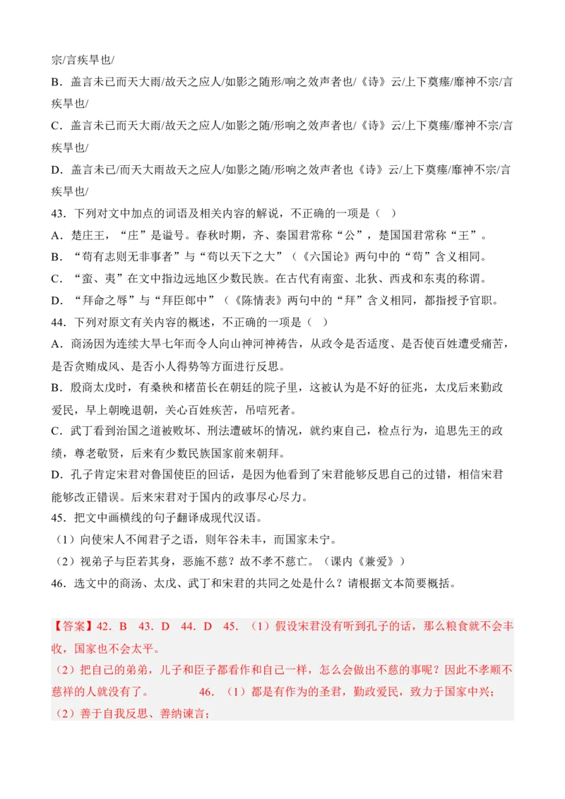 专题03文言文阅读（过关训练）教师版-高二语文上学期期中期（选择性必修上册+中册）_高语_高中语文_选择性必修中册_期中+期末（性必修上册+中册）