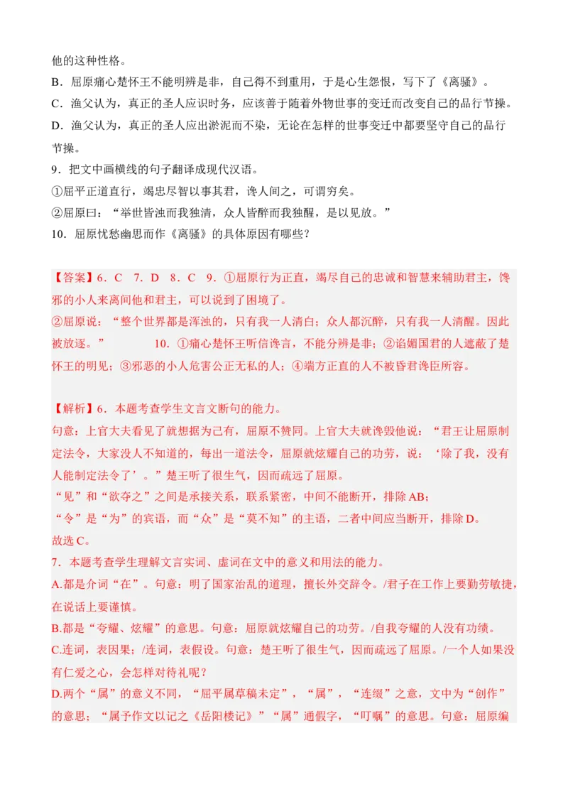 专题03文言文阅读（过关训练）教师版-高二语文上学期期中期（选择性必修上册+中册）_高语_高中语文_选择性必修中册_期中+期末（性必修上册+中册）