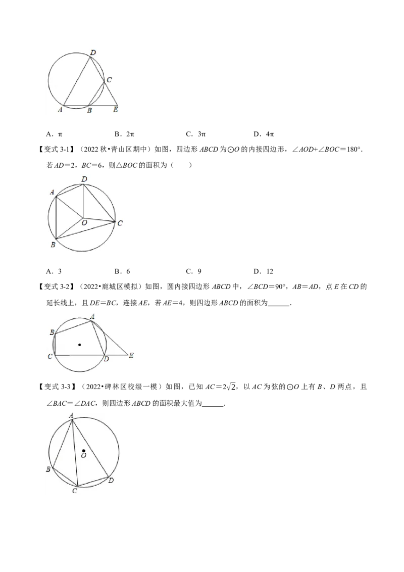 专题24.5圆内接四边形（六大题型）（举一反三）（人教版）（学生版）_初中数学_九年级数学上册（人教版）_母题专项-U66_2023版