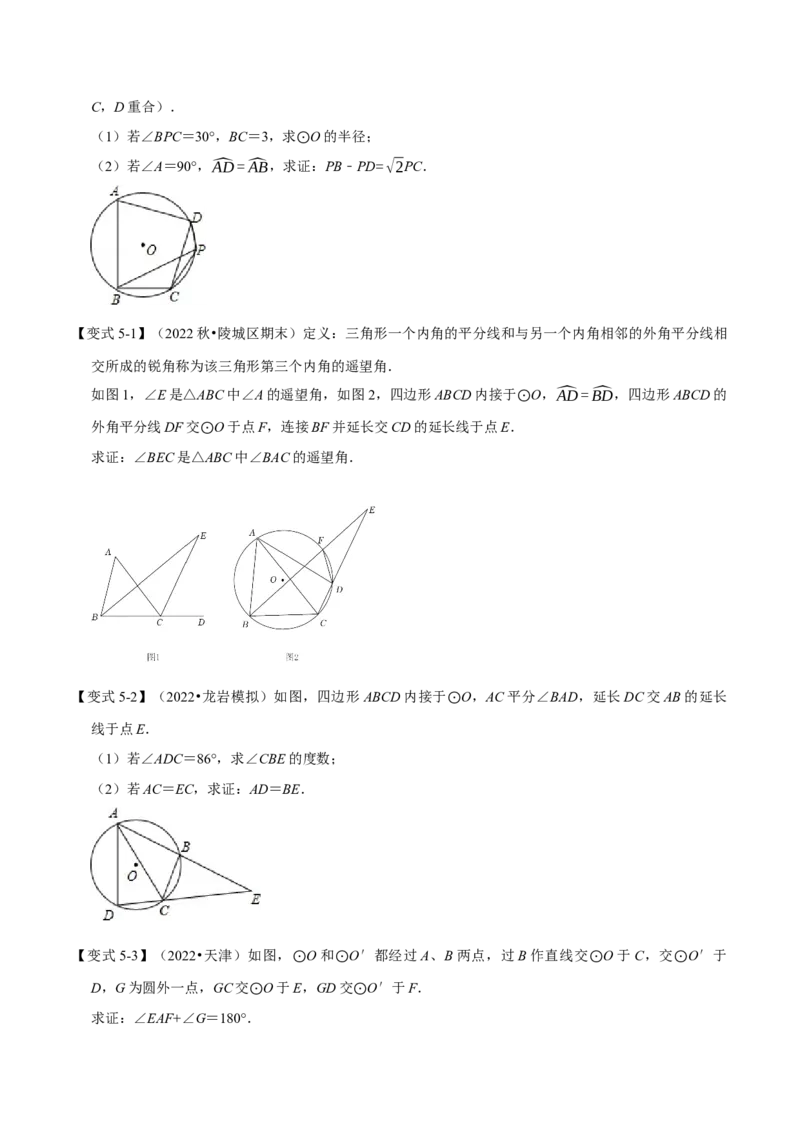 专题24.5圆内接四边形（六大题型）（举一反三）（人教版）（学生版）_初中数学_九年级数学上册（人教版）_母题专项-U66_2023版