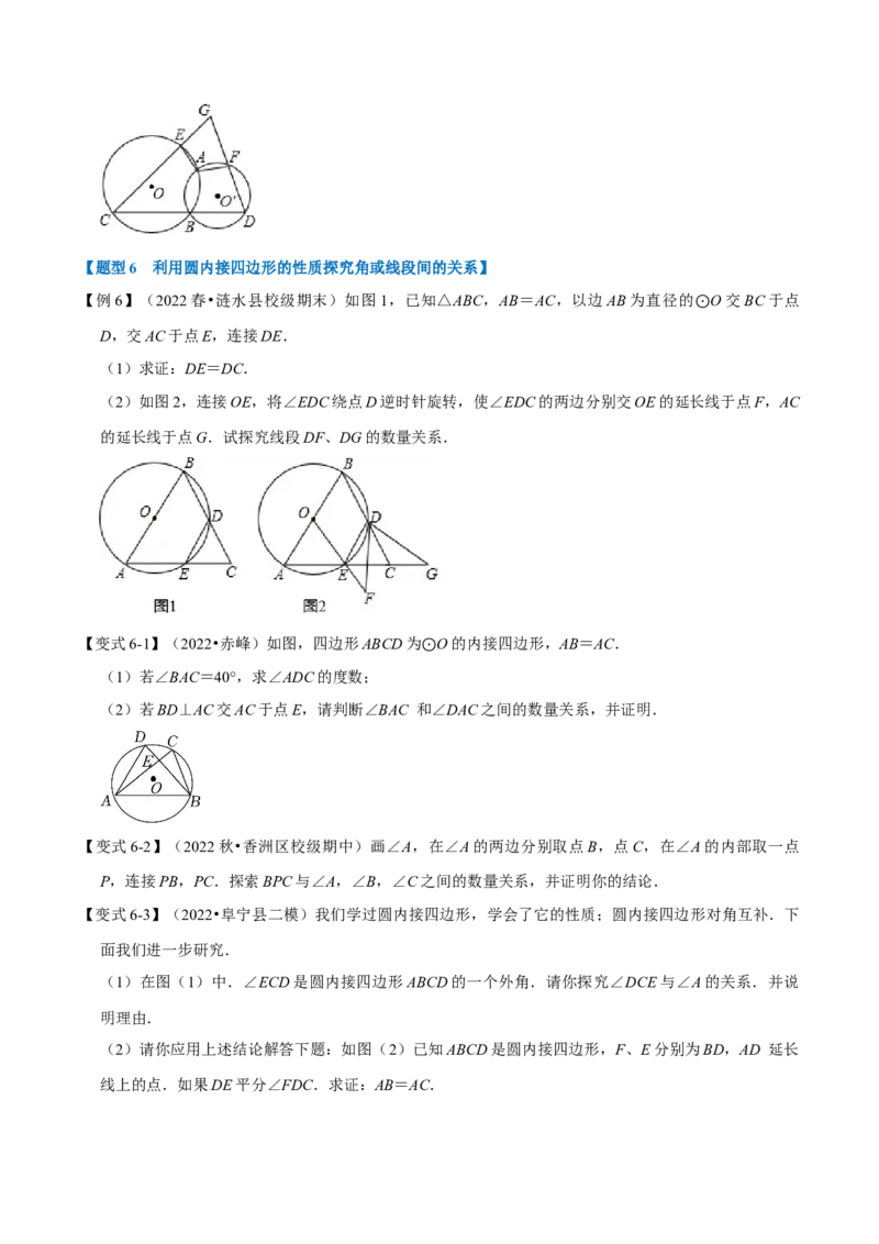 专题24.5圆内接四边形（六大题型）（举一反三）（人教版）（学生版）_初中数学_九年级数学上册（人教版）_母题专项-U66_2023版