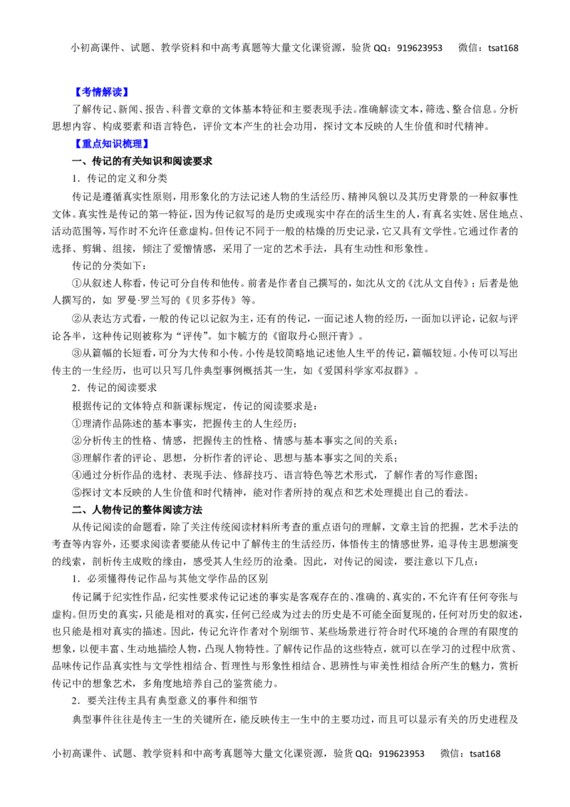 专题16传记阅读-2016年高考语文一轮复习精品资料（原卷版）_高语_1高中语文_2016年高考语文一轮复习精品资料（全套打包44份）