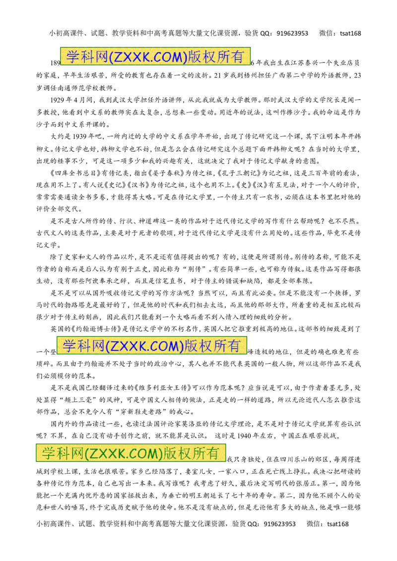 专题16传记阅读-2016年高考语文一轮复习精品资料（原卷版）_高语_1高中语文_2016年高考语文一轮复习精品资料（全套打包44份）