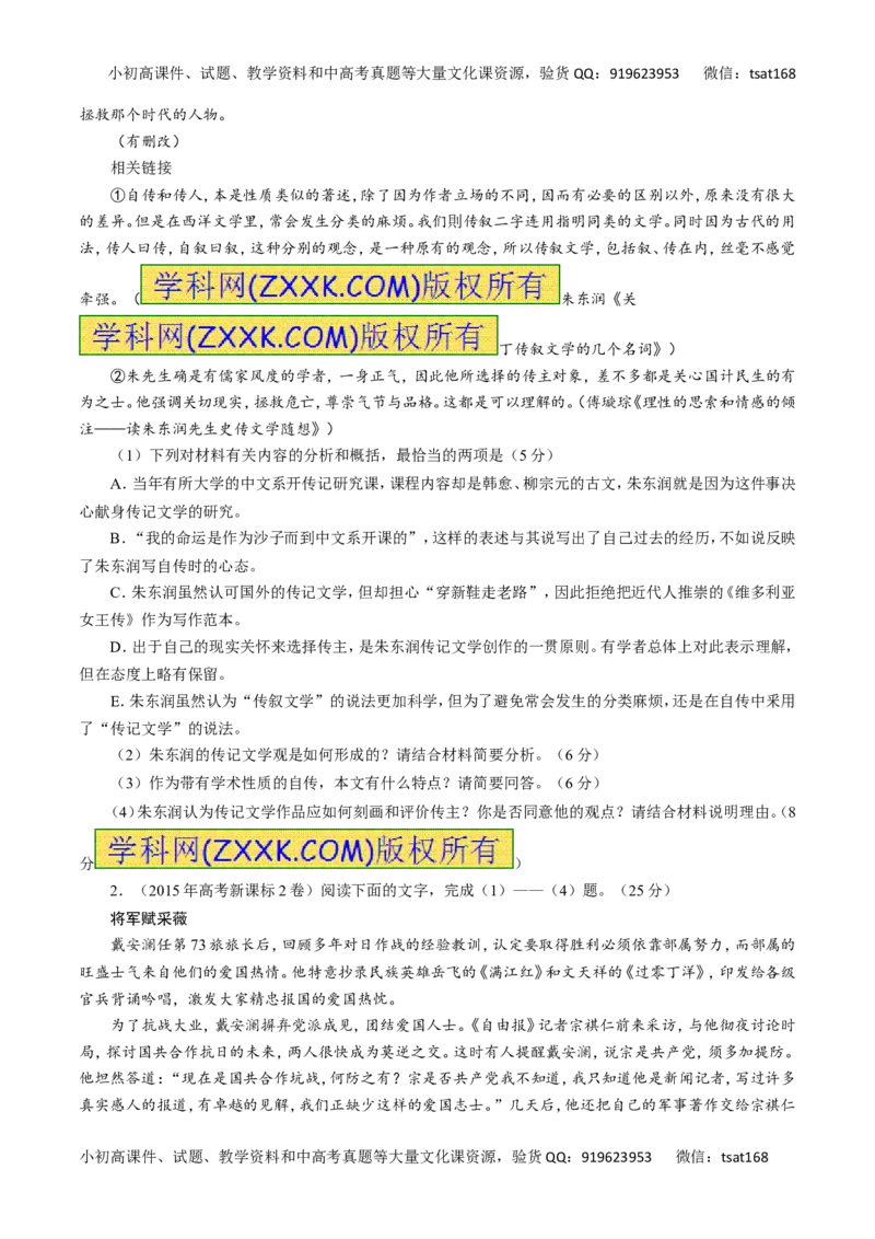 专题16传记阅读-2016年高考语文一轮复习精品资料（原卷版）_高语_1高中语文_2016年高考语文一轮复习精品资料（全套打包44份）