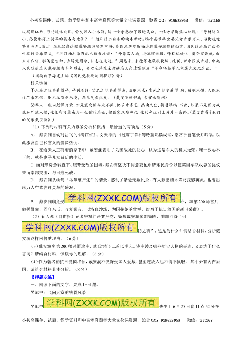 专题16传记阅读-2016年高考语文一轮复习精品资料（原卷版）_高语_1高中语文_2016年高考语文一轮复习精品资料（全套打包44份）