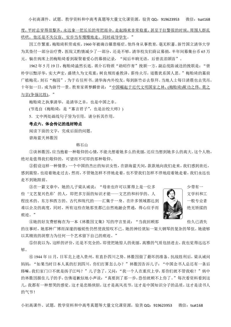 专题16传记阅读-2016年高考语文一轮复习精品资料（原卷版）_高语_1高中语文_2016年高考语文一轮复习精品资料（全套打包44份）