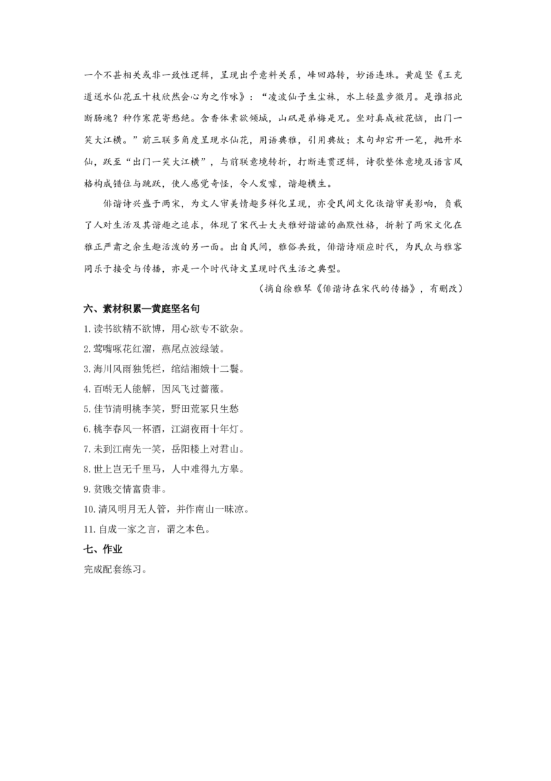 古诗词诵读《登快阁》（教案）-新教材精创2020-2021学年高二语文新教材同步备课（部编版选择性必修下册）_高语_人教版高中语文_05部编高中语文选择性必修下册_教案