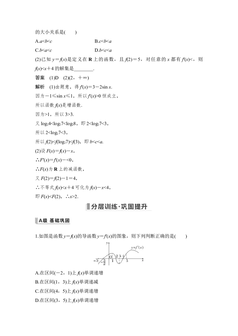 第3章导数及其应用第2节　导数与函数的单调性_2.2025数学总复习_赠品通用版（老高考）复习资料_一轮复习_2023年高考数学（文科）一轮复习（老高考通用版）_专题教师版word讲义