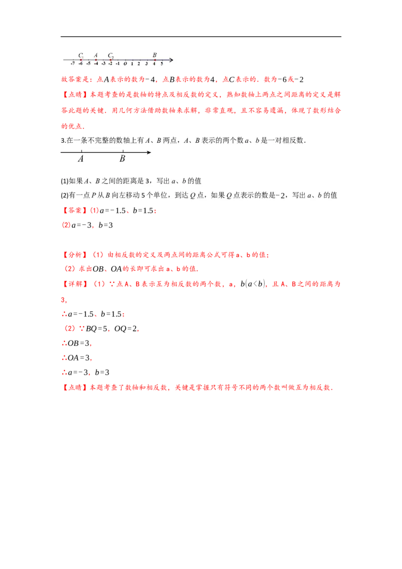 1.2.3相反数（解析版）_初中数学人教版_7上-初中数学人教版_7上-初中数学人教版（旧版）赠送_07专项讲练_划重点2023-2024学年七年级数学上册同步讲与练（人教版）