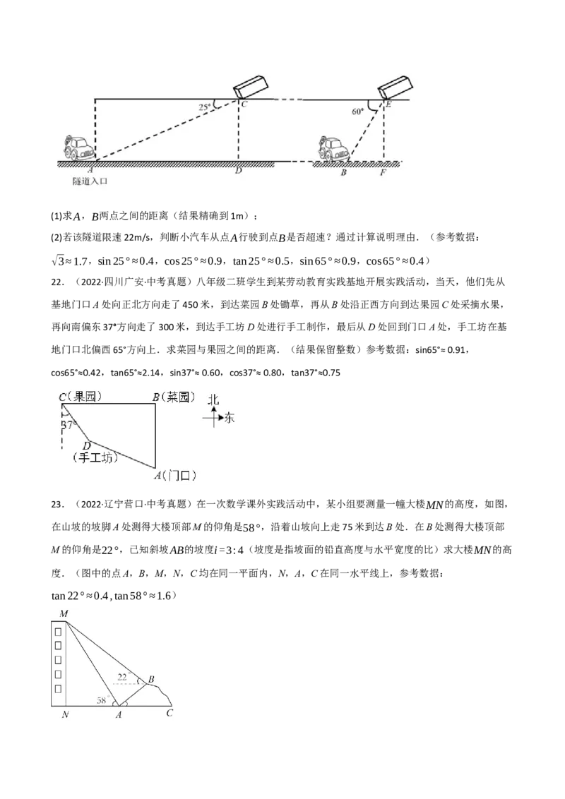 专题28.4解直角三角形的应用中考真题专项训练（50道）（举一反三）（人教版）（学生版）_初中数学_九年级数学下册（人教版）_母题专项-U66_2023版