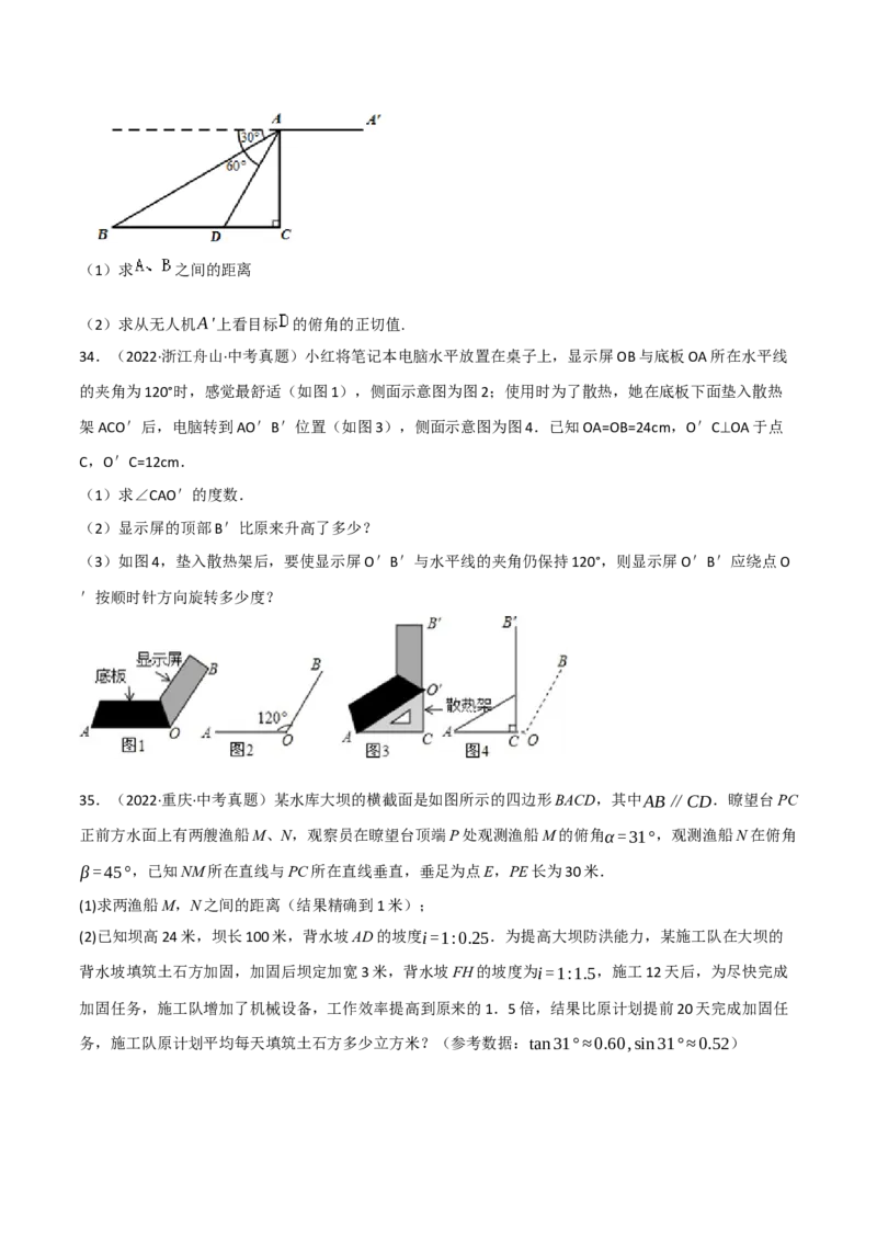 专题28.4解直角三角形的应用中考真题专项训练（50道）（举一反三）（人教版）（学生版）_初中数学_九年级数学下册（人教版）_母题专项-U66_2023版