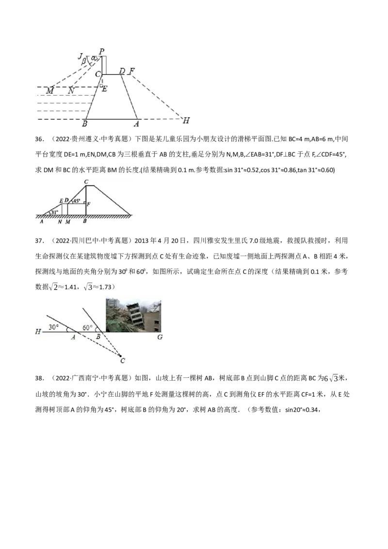 专题28.4解直角三角形的应用中考真题专项训练（50道）（举一反三）（人教版）（学生版）_初中数学_九年级数学下册（人教版）_母题专项-U66_2023版