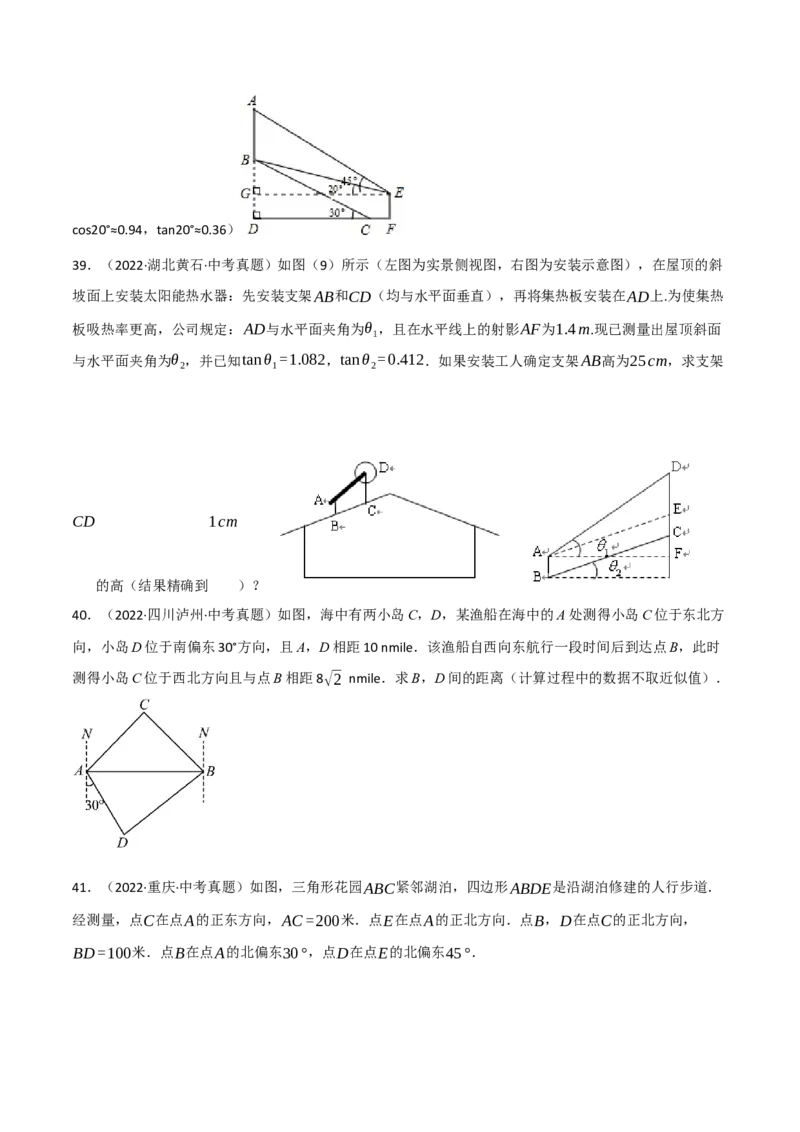 专题28.4解直角三角形的应用中考真题专项训练（50道）（举一反三）（人教版）（学生版）_初中数学_九年级数学下册（人教版）_母题专项-U66_2023版