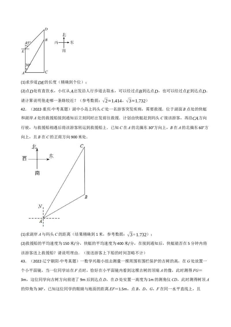 专题28.4解直角三角形的应用中考真题专项训练（50道）（举一反三）（人教版）（学生版）_初中数学_九年级数学下册（人教版）_母题专项-U66_2023版