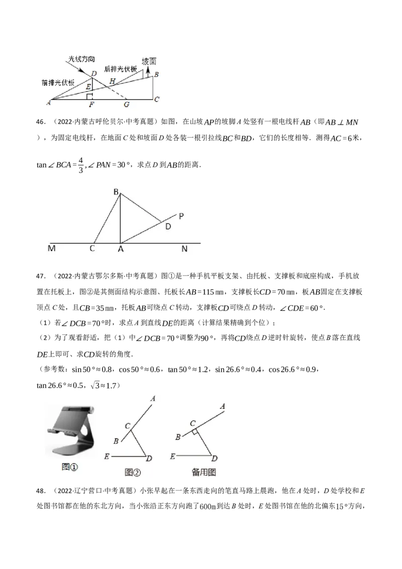 专题28.4解直角三角形的应用中考真题专项训练（50道）（举一反三）（人教版）（学生版）_初中数学_九年级数学下册（人教版）_母题专项-U66_2023版