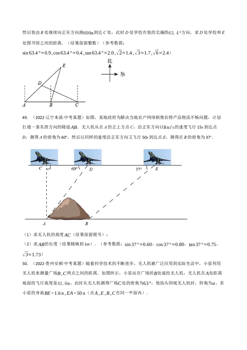 专题28.4解直角三角形的应用中考真题专项训练（50道）（举一反三）（人教版）（学生版）_初中数学_九年级数学下册（人教版）_母题专项-U66_2023版