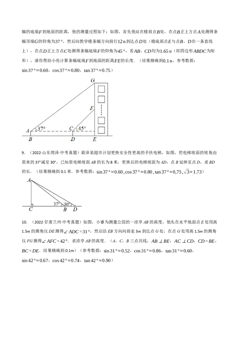 专题28.4解直角三角形的应用中考真题专项训练（50道）（举一反三）（人教版）（学生版）_初中数学_九年级数学下册（人教版）_母题专项-U66_2023版