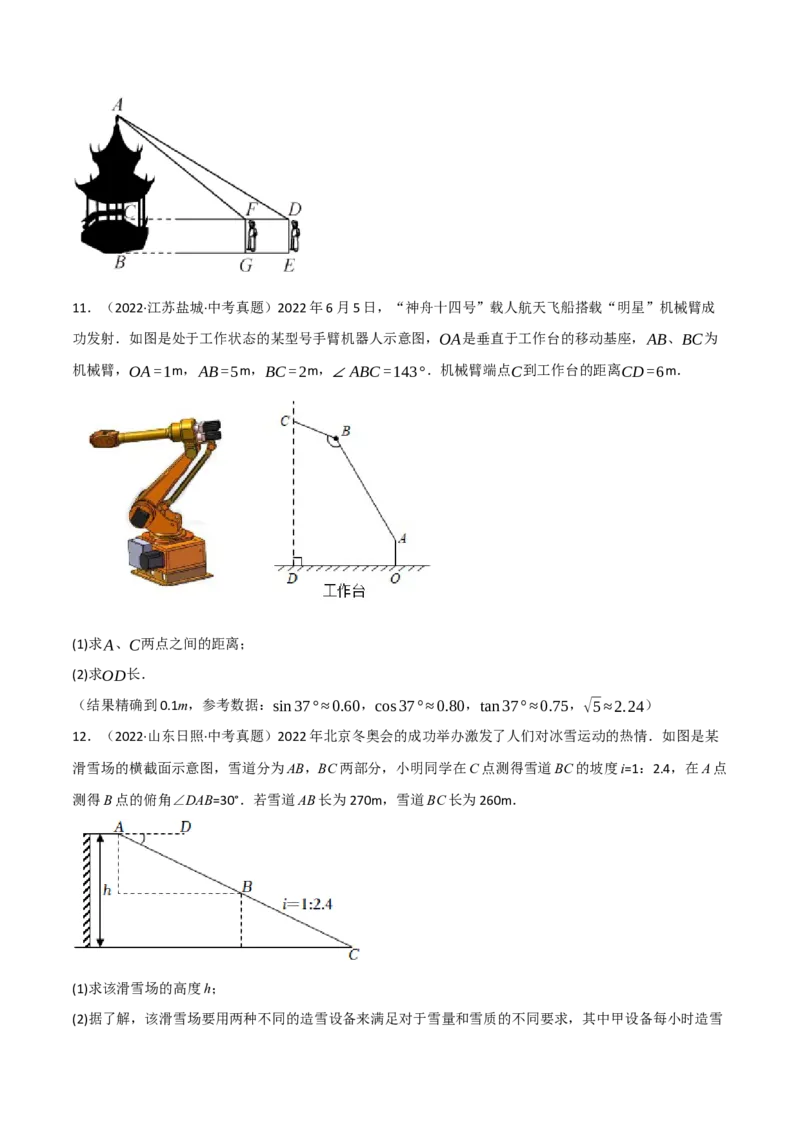 专题28.4解直角三角形的应用中考真题专项训练（50道）（举一反三）（人教版）（学生版）_初中数学_九年级数学下册（人教版）_母题专项-U66_2023版