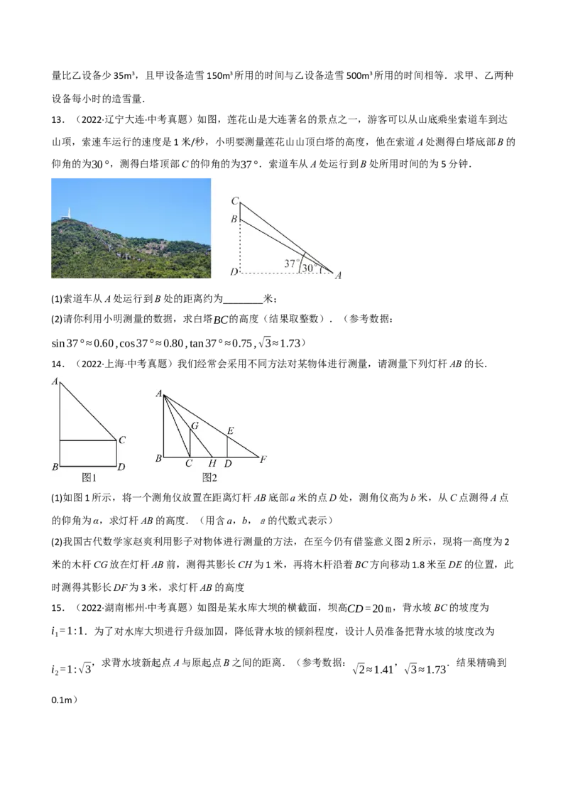专题28.4解直角三角形的应用中考真题专项训练（50道）（举一反三）（人教版）（学生版）_初中数学_九年级数学下册（人教版）_母题专项-U66_2023版