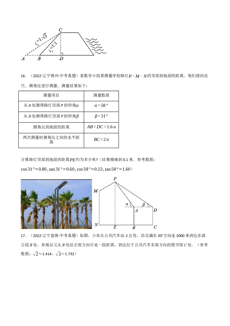 专题28.4解直角三角形的应用中考真题专项训练（50道）（举一反三）（人教版）（学生版）_初中数学_九年级数学下册（人教版）_母题专项-U66_2023版