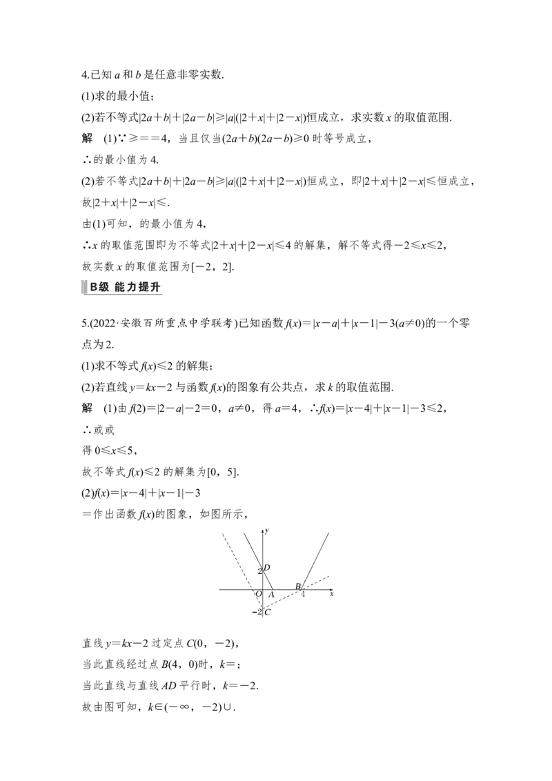 第11章选考部分第2节　不等式选讲第一课时　绝对值不等式_2.2025数学总复习_赠品通用版（老高考）复习资料_一轮复习_2023年高考数学（文科）一轮复习（老高考通用版）