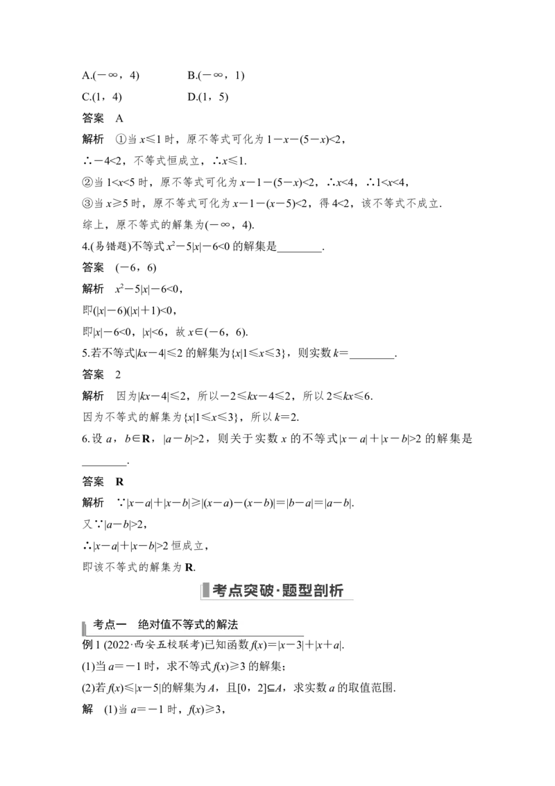 第11章选考部分第2节　不等式选讲第一课时　绝对值不等式_2.2025数学总复习_赠品通用版（老高考）复习资料_一轮复习_2023年高考数学（文科）一轮复习（老高考通用版）