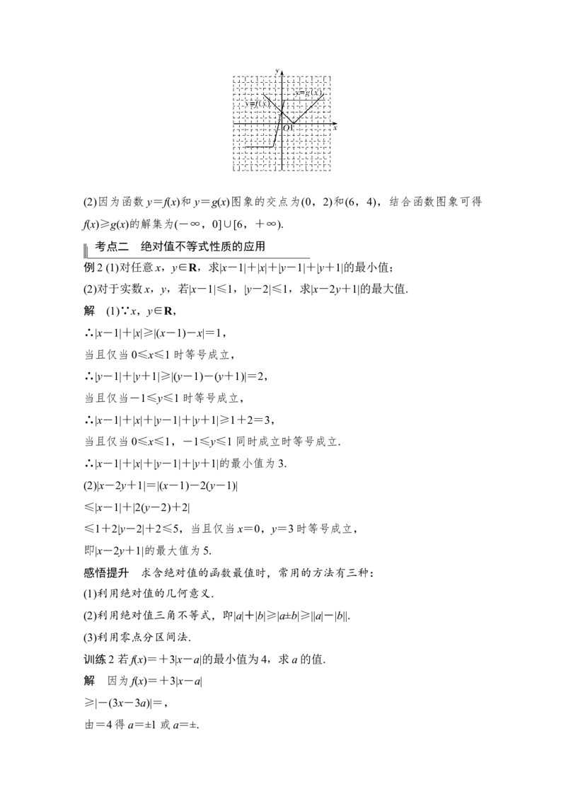 第11章选考部分第2节　不等式选讲第一课时　绝对值不等式_2.2025数学总复习_赠品通用版（老高考）复习资料_一轮复习_2023年高考数学（文科）一轮复习（老高考通用版）