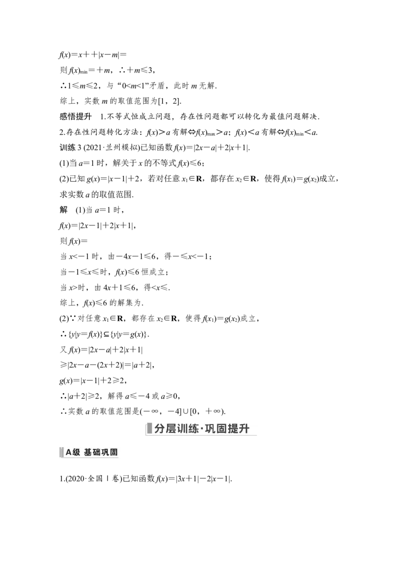 第11章选考部分第2节　不等式选讲第一课时　绝对值不等式_2.2025数学总复习_赠品通用版（老高考）复习资料_一轮复习_2023年高考数学（文科）一轮复习（老高考通用版）