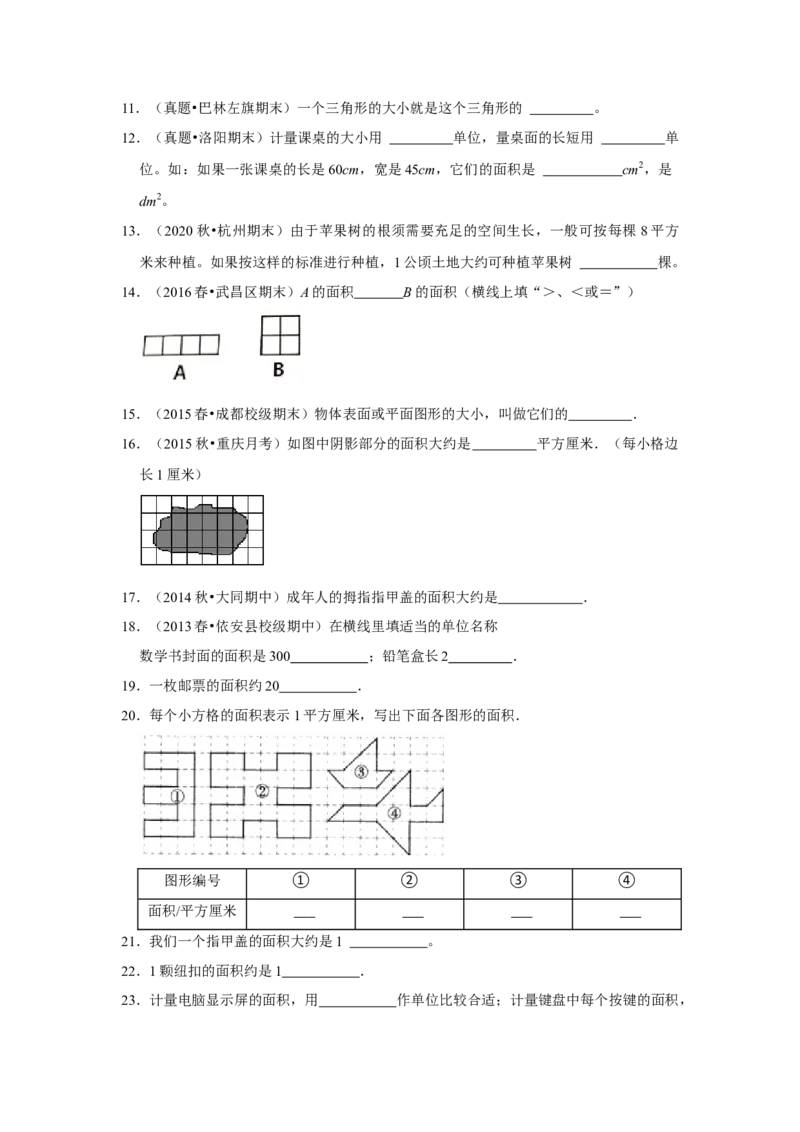 第六单元长方形和正方形的面积填空题（真题精选）三年级下册数学真题专项培优卷（苏教版）_三年级数学下册（苏教版）_专项练习