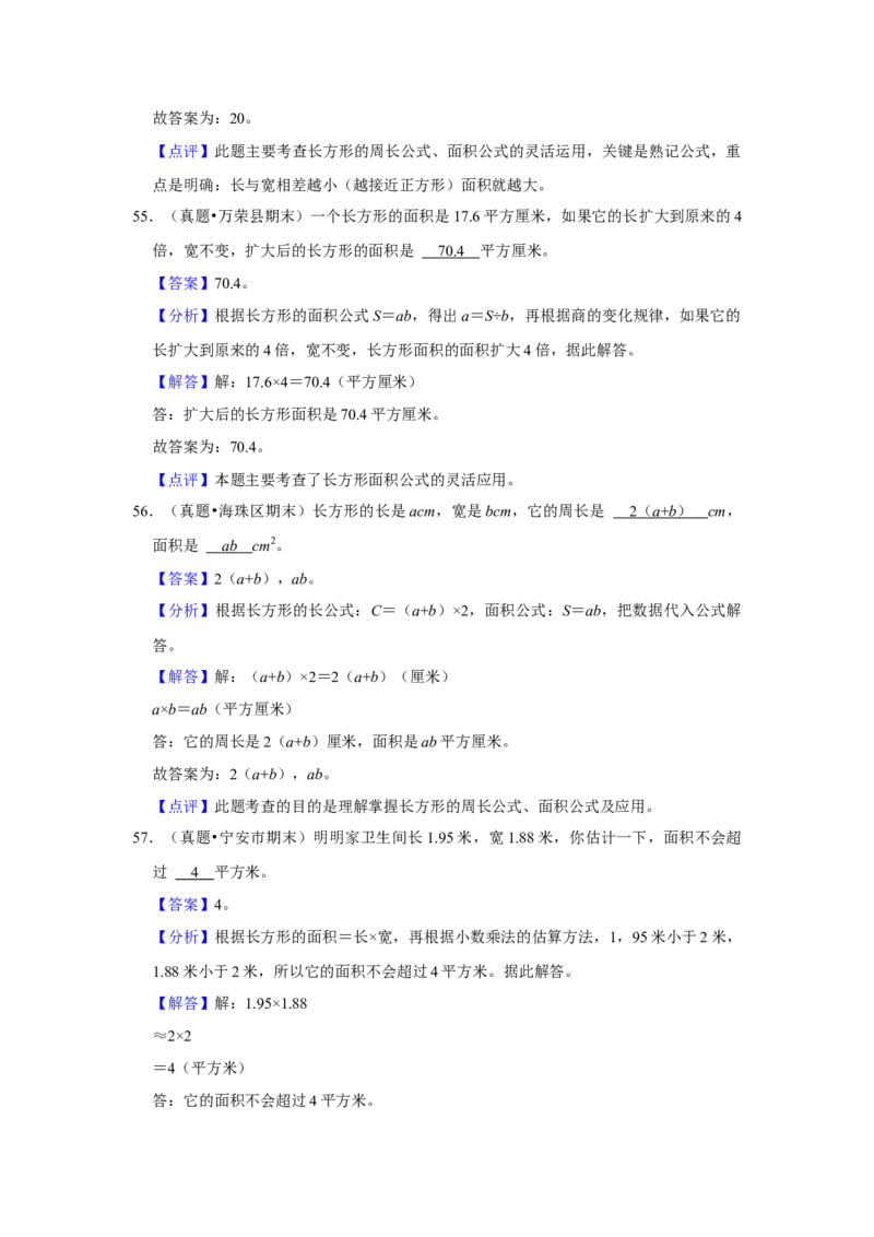 第六单元长方形和正方形的面积填空题（真题精选）三年级下册数学真题专项培优卷（苏教版）_三年级数学下册（苏教版）_专项练习