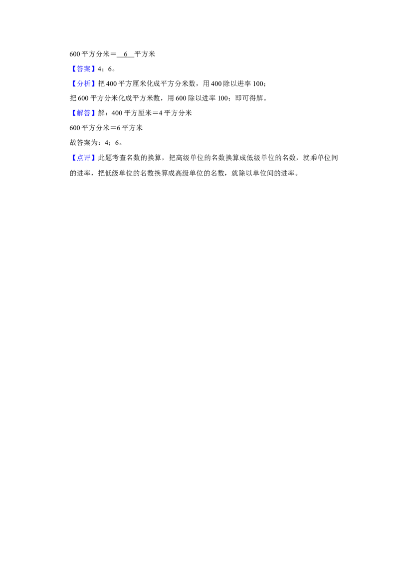第六单元长方形和正方形的面积填空题（真题精选）三年级下册数学真题专项培优卷（苏教版）_三年级数学下册（苏教版）_专项练习
