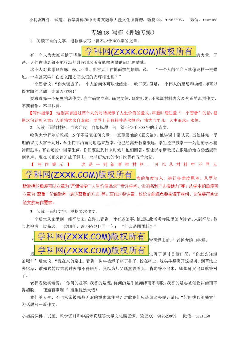 专题18写作（押题专练）-2017年高考语文二轮复习精品资料（解析版）_高语_1高中语文_2017年高考语文二轮复习精品资料（全套打包72份）