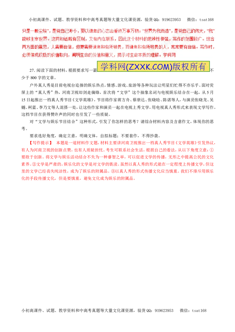 专题18写作（押题专练）-2017年高考语文二轮复习精品资料（解析版）_高语_1高中语文_2017年高考语文二轮复习精品资料（全套打包72份）