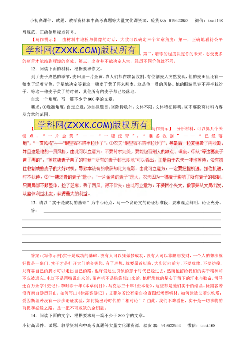 专题18写作（押题专练）-2017年高考语文二轮复习精品资料（解析版）_高语_1高中语文_2017年高考语文二轮复习精品资料（全套打包72份）