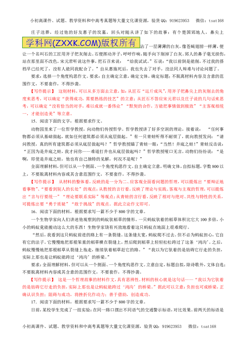 专题18写作（押题专练）-2017年高考语文二轮复习精品资料（解析版）_高语_1高中语文_2017年高考语文二轮复习精品资料（全套打包72份）