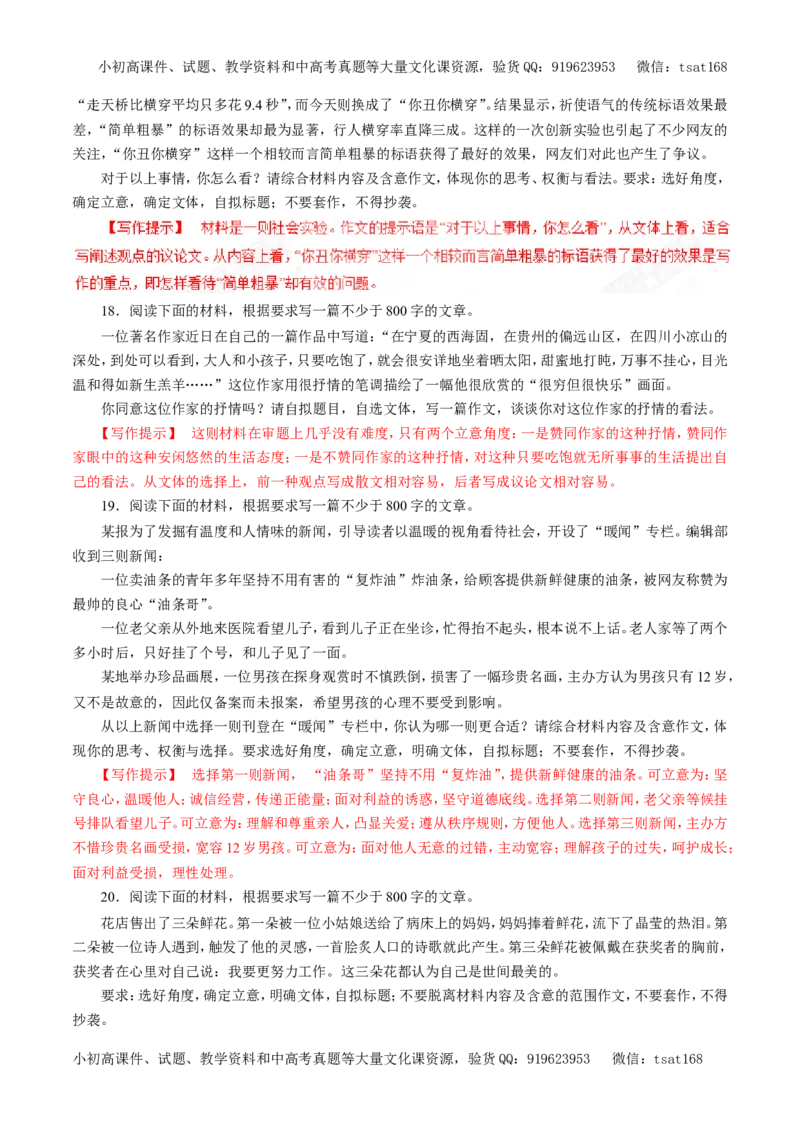 专题18写作（押题专练）-2017年高考语文二轮复习精品资料（解析版）_高语_1高中语文_2017年高考语文二轮复习精品资料（全套打包72份）